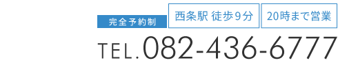 「カッパ整体院 東広島店」 お問い合わせ