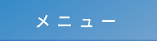 「カッパ整体院 東広島店」 メニュー